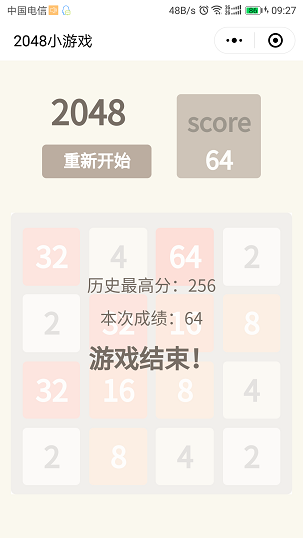 微信小程序2048数字合并益智游戏源码 图片 微信小程序2048数字合并益智游戏源码 图片