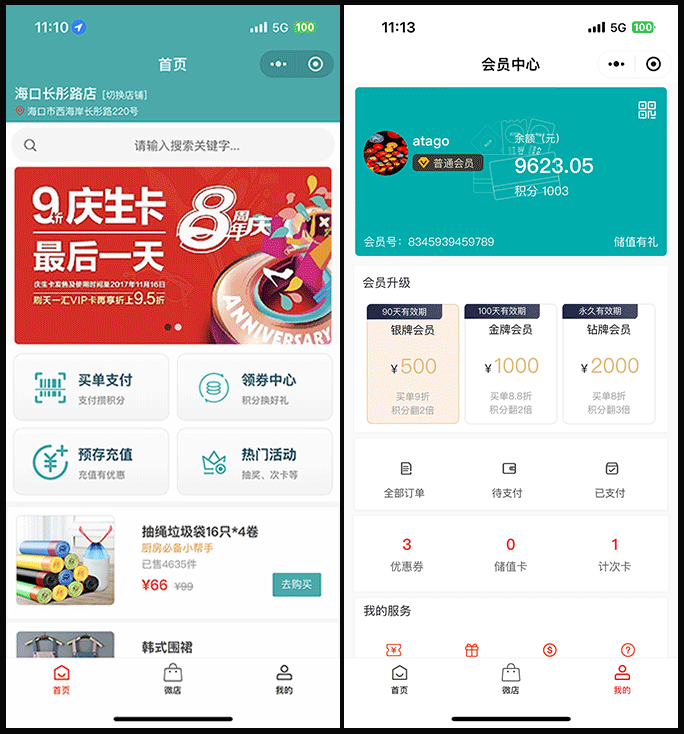 fuint会员营销系统 Java+Uniapp开源会员管理源码 图片 fuint会员营销系统 Java+Uniapp开源会员管理源码 图片