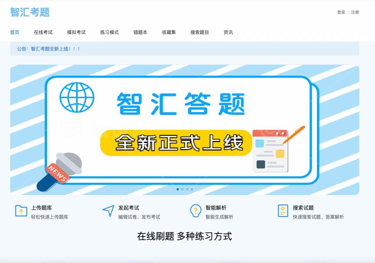 智慧考题宝小程序 PHP在线考试系统源码 图片 智慧考题宝小程序 PHP在线考试系统源码 图片