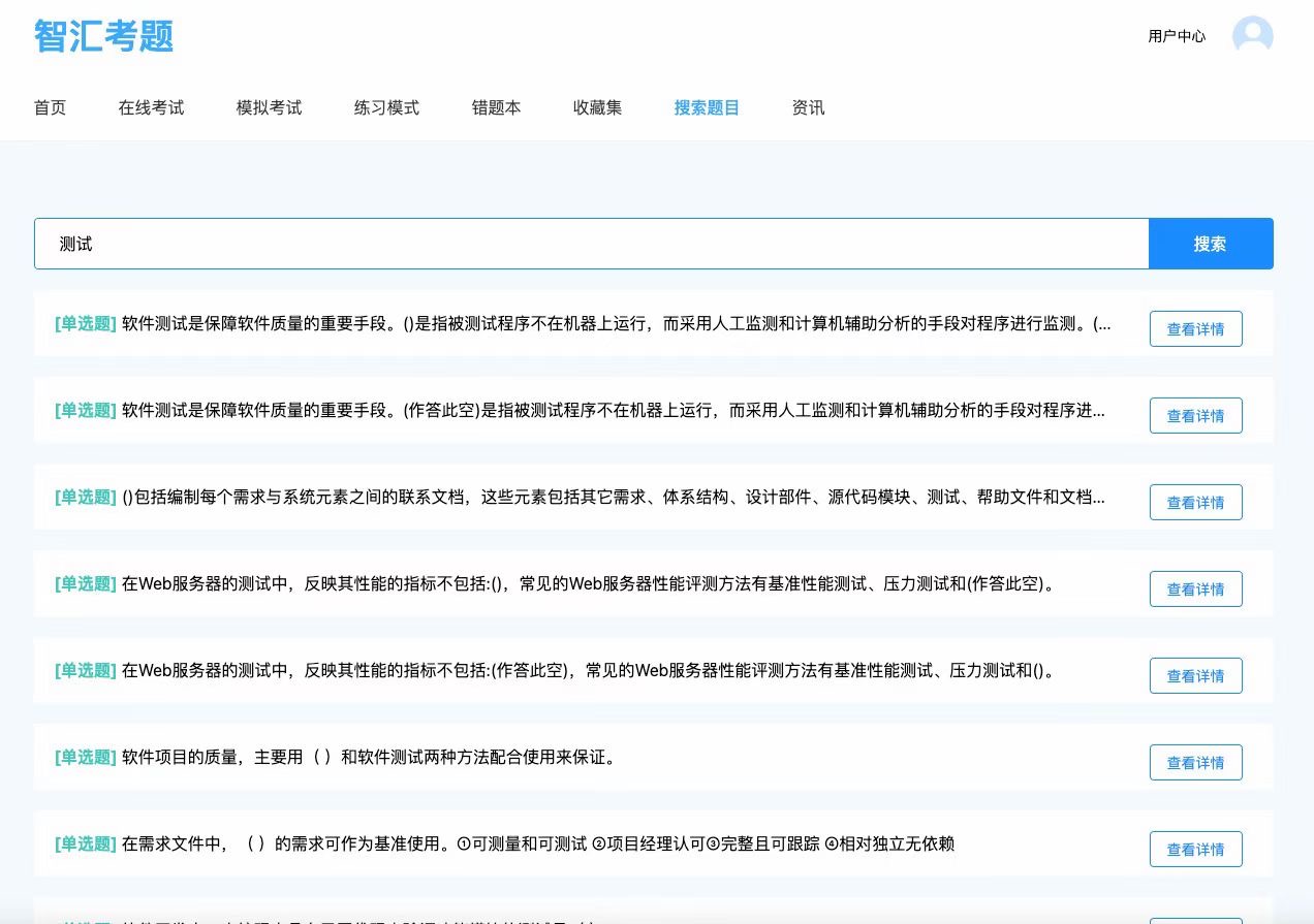 智慧考题宝小程序 PHP在线考试系统源码 图片 智慧考题宝小程序 PHP在线考试系统源码 图片