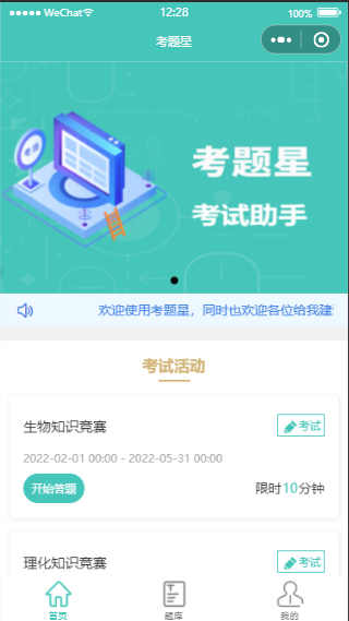 智慧考题宝小程序 PHP在线考试系统源码 图片 智慧考题宝小程序 PHP在线考试系统源码 图片