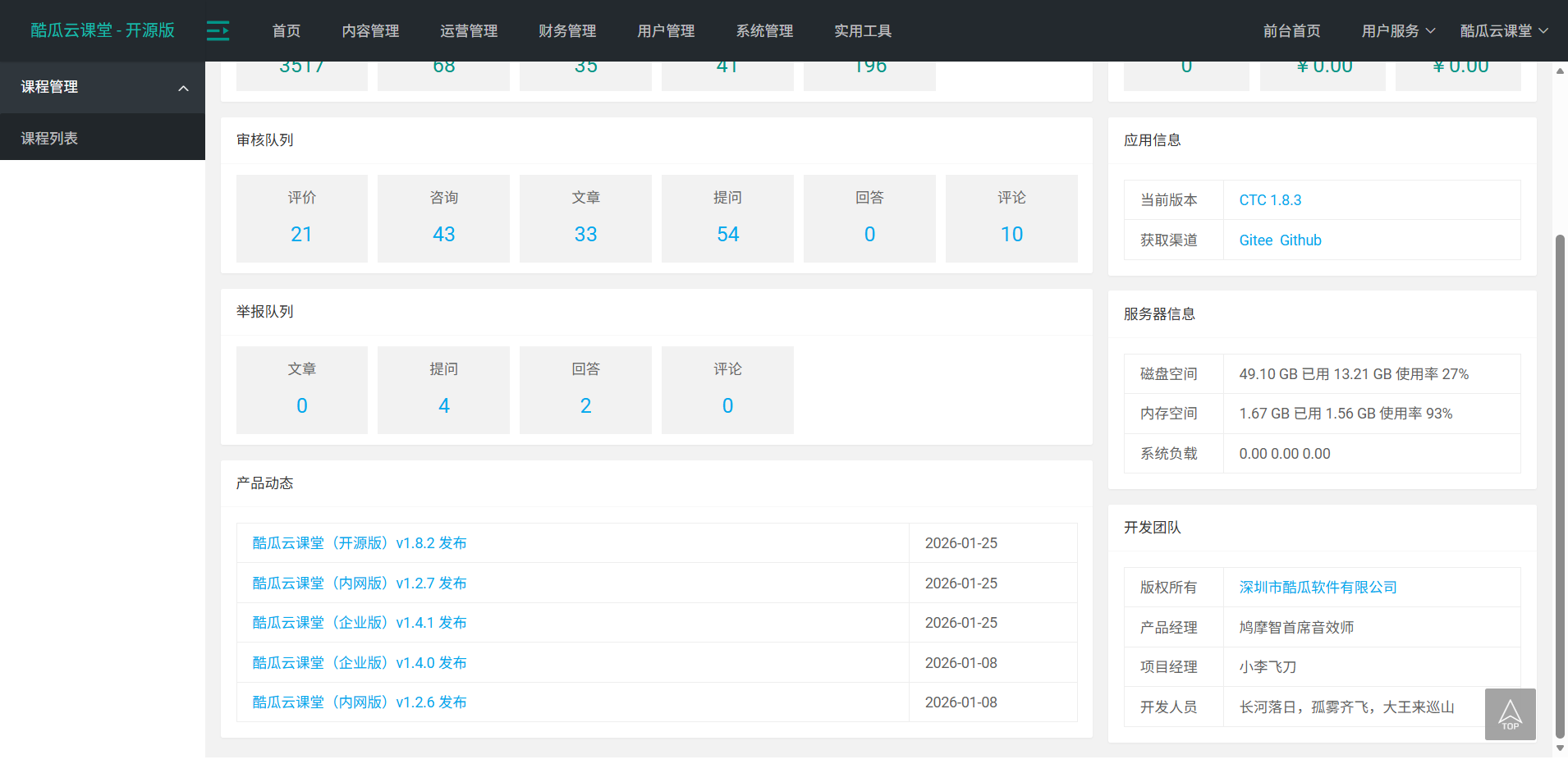 开源网校系统 PHP开发 在线教育平台 知识付费源码 图片 开源网校系统 PHP开发 在线教育平台 知识付费源码 图片