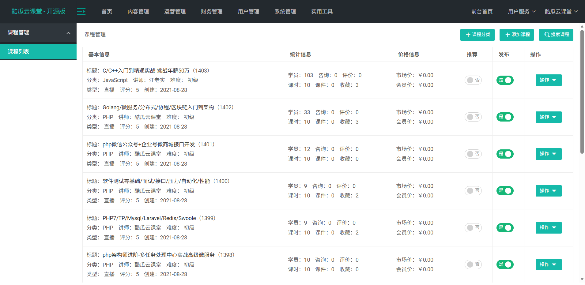 开源网校系统 PHP开发 在线教育平台 知识付费源码 图片 开源网校系统 PHP开发 在线教育平台 知识付费源码 图片