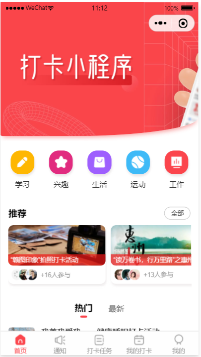 微信小程序活动打卡系统源码 云开发技术实现 图片 微信小程序活动打卡系统源码 云开发技术实现 图片