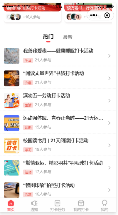 微信小程序活动打卡系统源码 云开发技术实现 图片 微信小程序活动打卡系统源码 云开发技术实现 图片