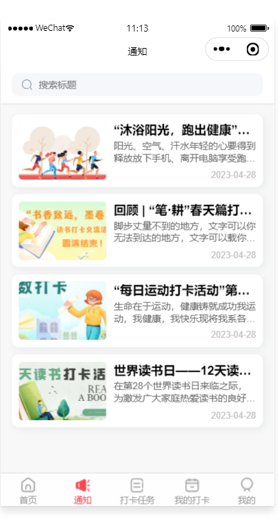 微信小程序活动打卡系统源码 云开发技术实现 图片 微信小程序活动打卡系统源码 云开发技术实现 图片