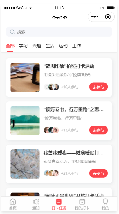 微信小程序活动打卡系统源码 云开发技术实现 图片 微信小程序活动打卡系统源码 云开发技术实现 图片