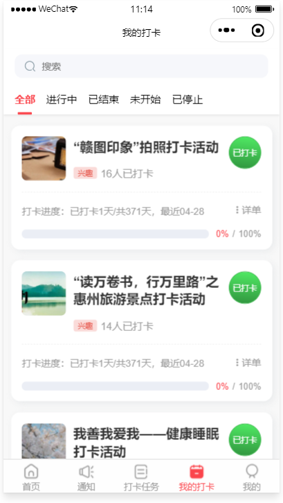 微信小程序活动打卡系统源码 云开发技术实现 图片 微信小程序活动打卡系统源码 云开发技术实现 图片