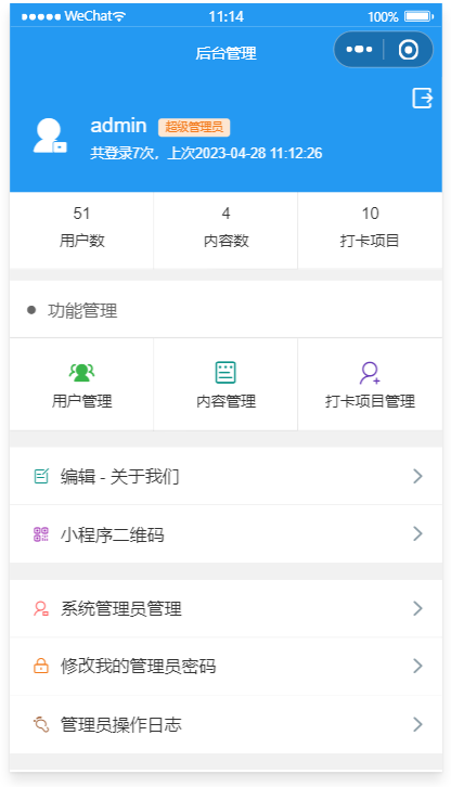 微信小程序活动打卡系统源码 云开发技术实现 图片 微信小程序活动打卡系统源码 云开发技术实现 图片