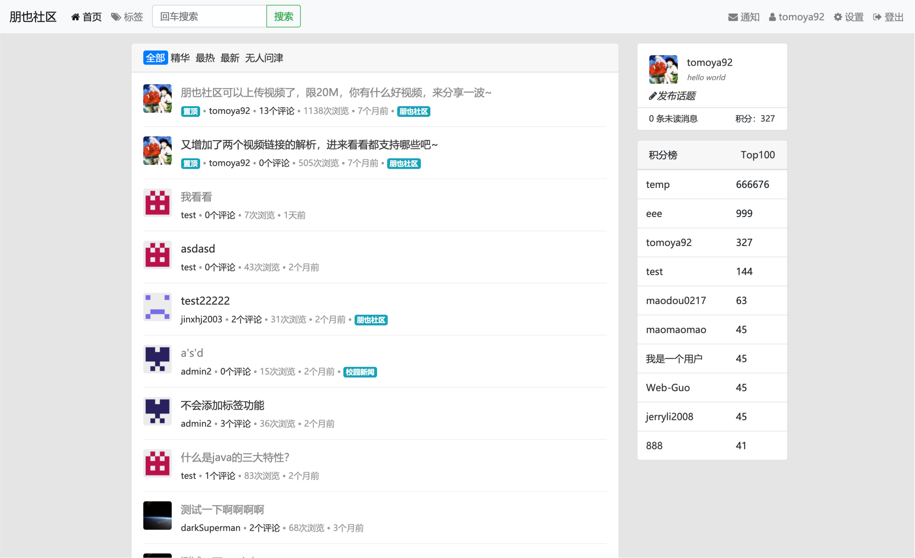 Java社区论坛系统源码 图片 Java社区论坛系统源码 图片