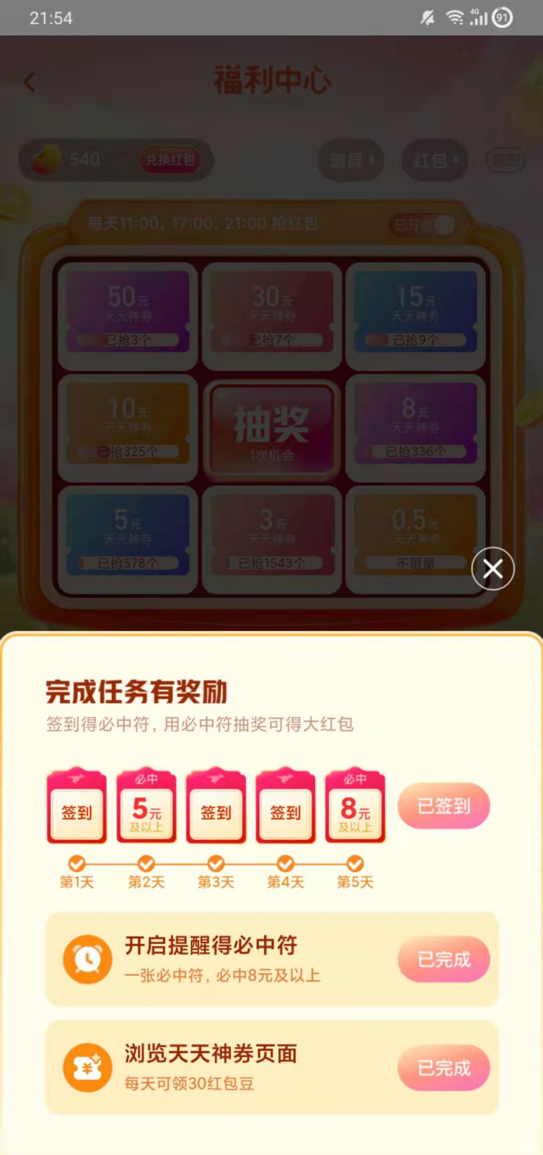 美团天天神券自动领取Python脚本源码 图片 美团天天神券自动领取Python脚本源码 图片