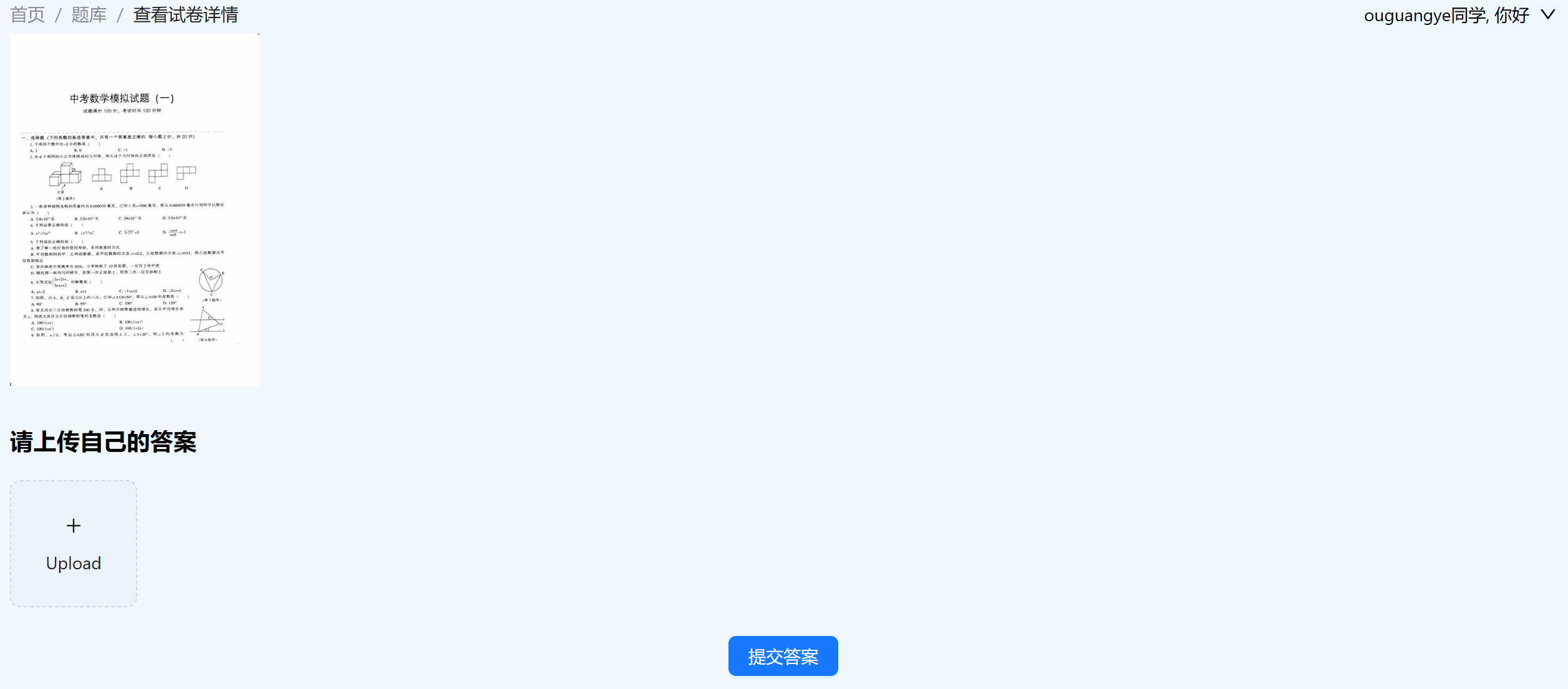 Python OCR自动化阅卷系统源码 图片 Python OCR自动化阅卷系统源码 图片