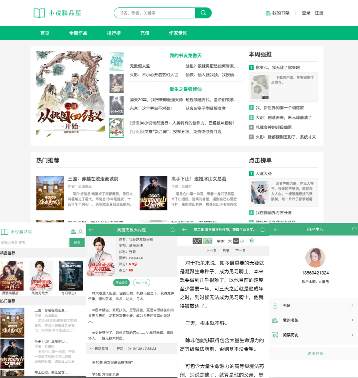 NovelPlus Java多端小说CMS阅读系统源码 图片 NovelPlus Java多端小说CMS阅读系统源码 图片