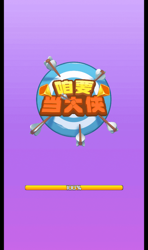 咱要当大侠 多端H5小游戏源码 图片 咱要当大侠 多端H5小游戏源码 图片