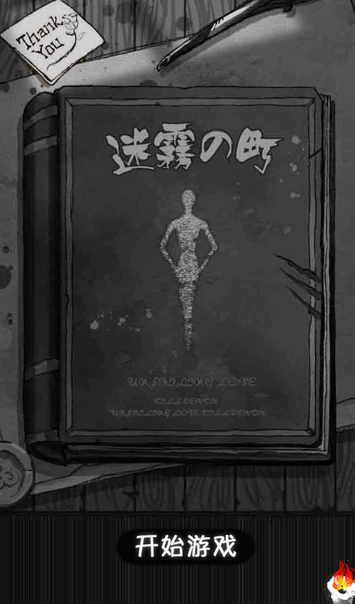迷雾之町H5游戏源码 图片 迷雾之町H5游戏源码 图片