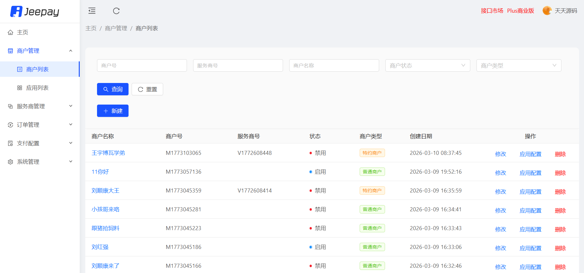 Jeepay开源支付系统 Spring Boot+Vue 图片 Jeepay开源支付系统 Spring Boot+Vue 图片