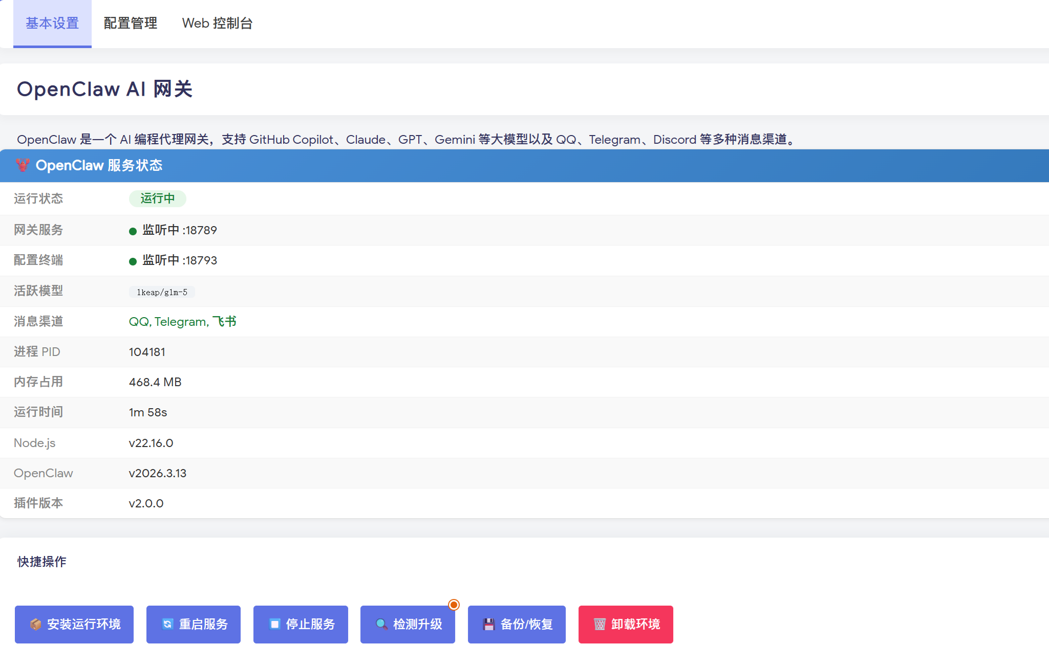 OpenClaw AI网关 OpenWrt LuCI插件 图片