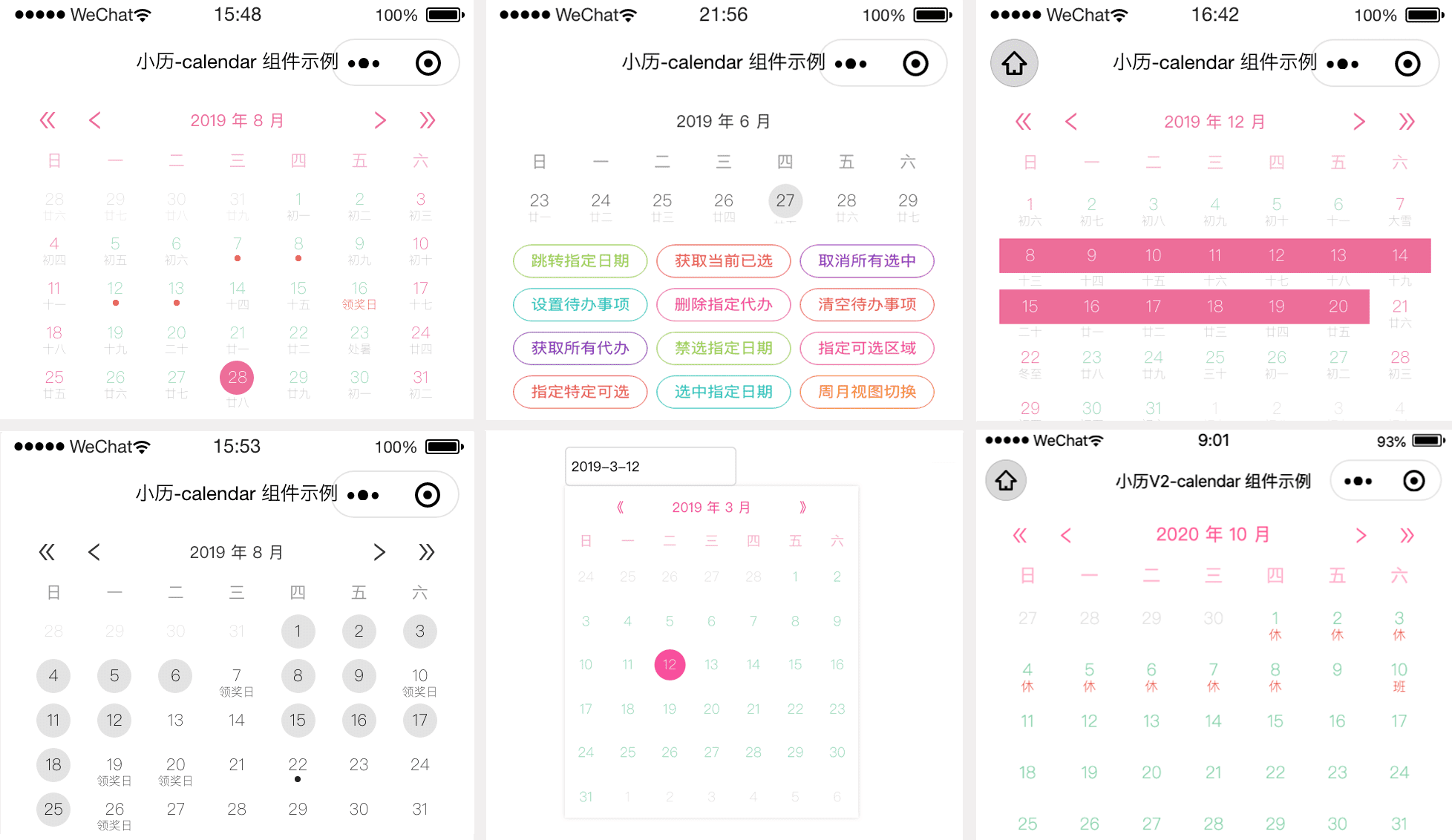 微信小程序日历组件 图片 微信小程序日历组件 图片