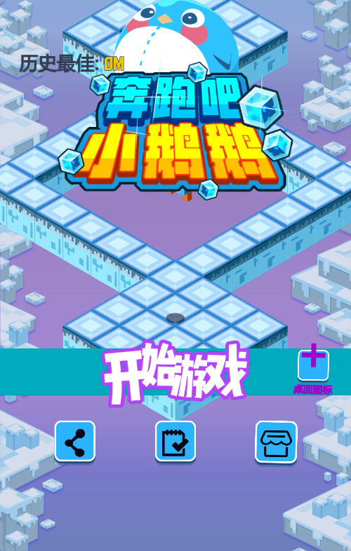 奔跑小鹅鹅H5游戏源码 图片 奔跑小鹅鹅H5游戏源码 图片
