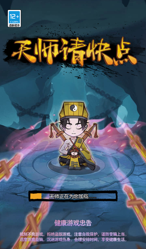 天师请快点H5游戏源码 图片 天师请快点H5游戏源码 图片