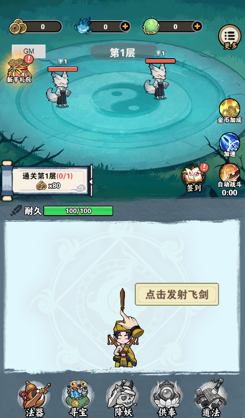 天师请快点H5游戏源码 图片 天师请快点H5游戏源码 图片