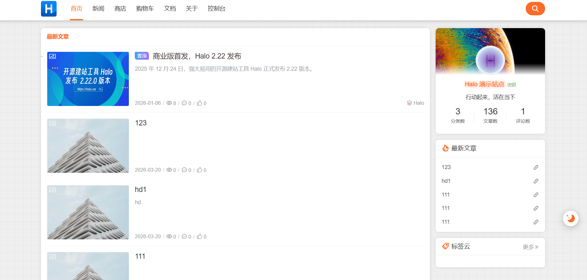 Halo开源建站工具 快速搭建博客CMS 图片