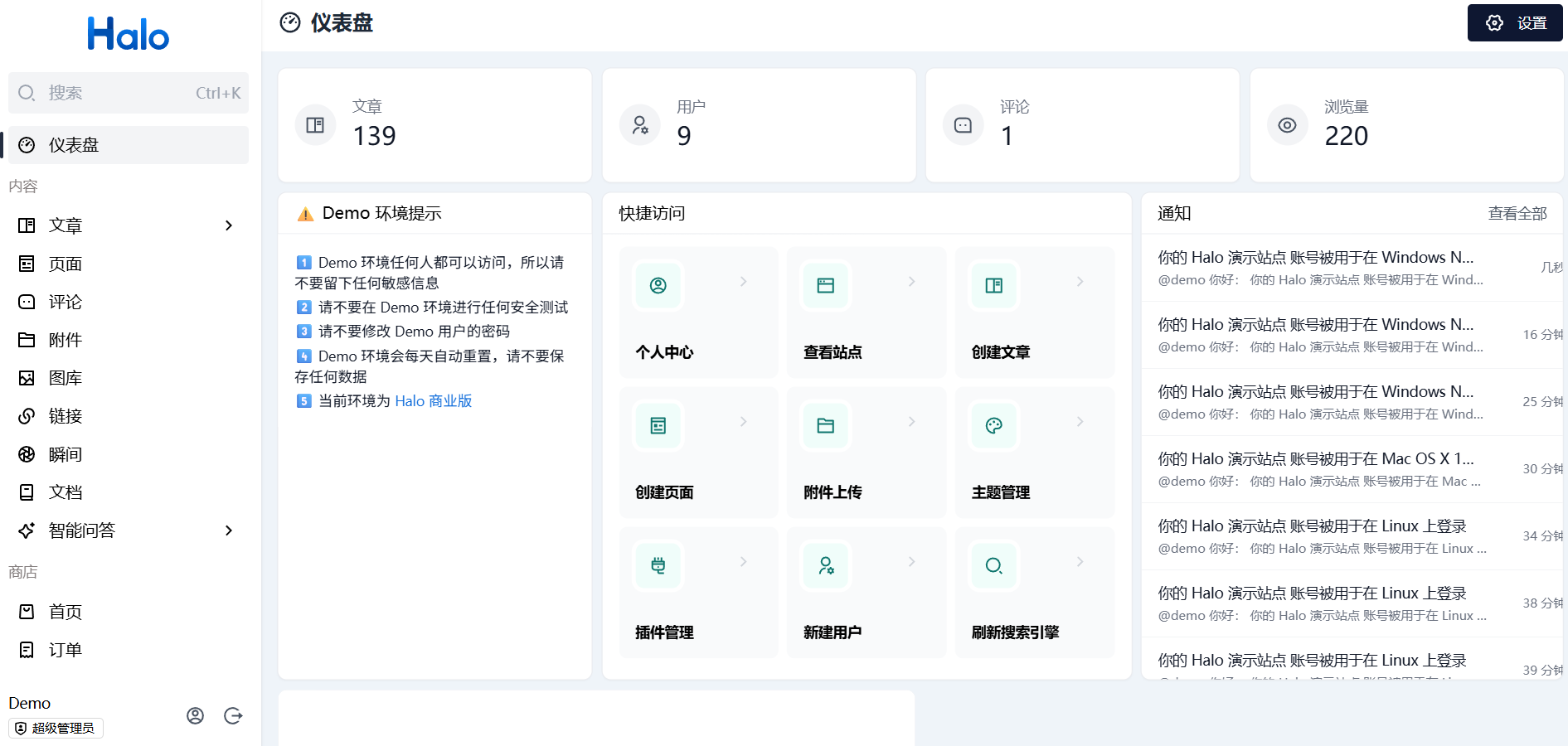 Halo开源建站工具 快速搭建博客CMS 图片