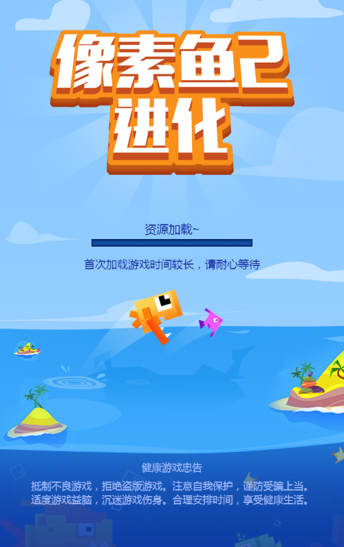 像素鱼进化2游戏源码 图片 像素鱼进化2游戏源码 图片