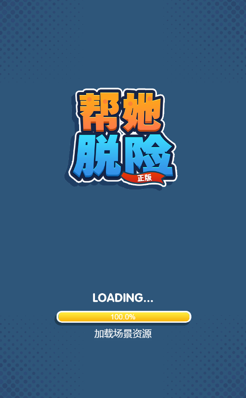 帮她脱险游戏源码 图片 帮她脱险游戏源码 图片