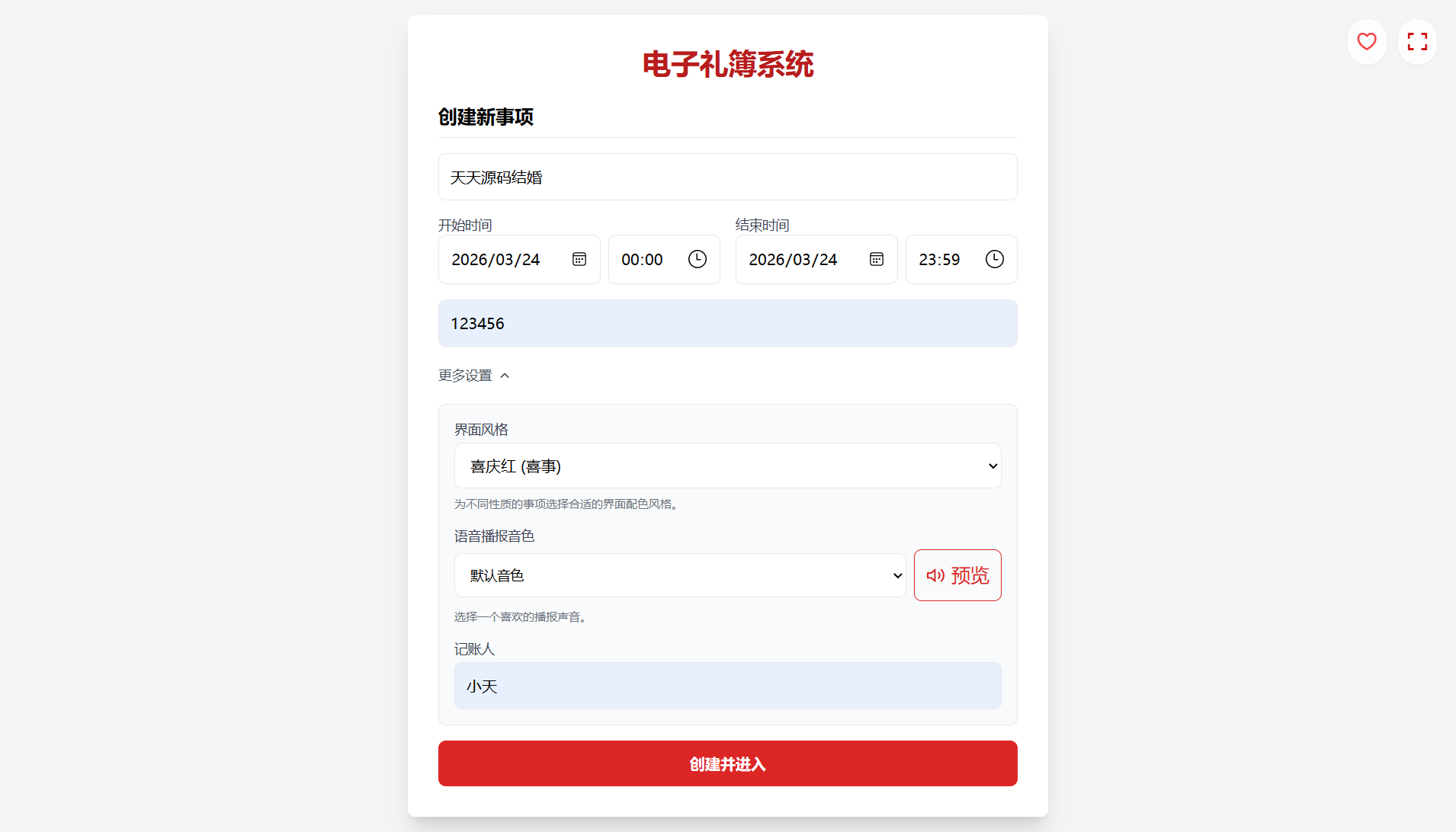 开源电子礼簿系统 红白喜事礼金管理 图片 开源电子礼簿系统 红白喜事礼金管理 图片