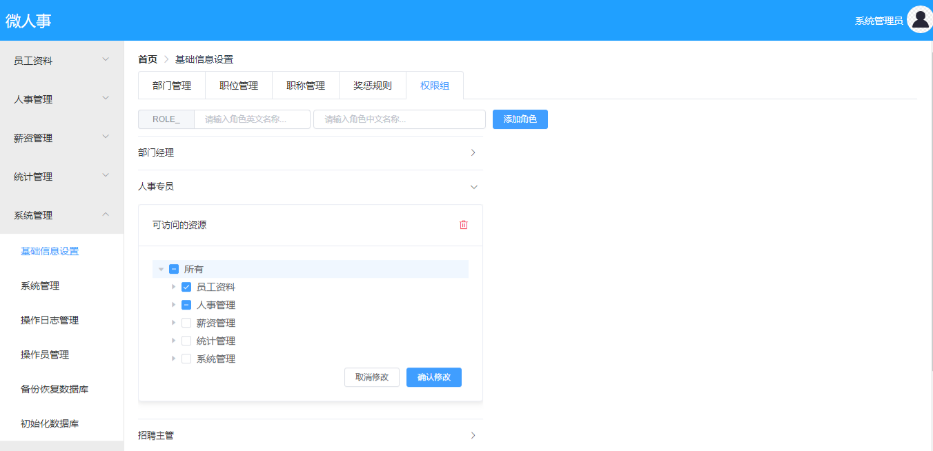 微人事人力资源管理系统 SpringBoot+Vue 图片 微人事人力资源管理系统 SpringBoot+Vue 图片