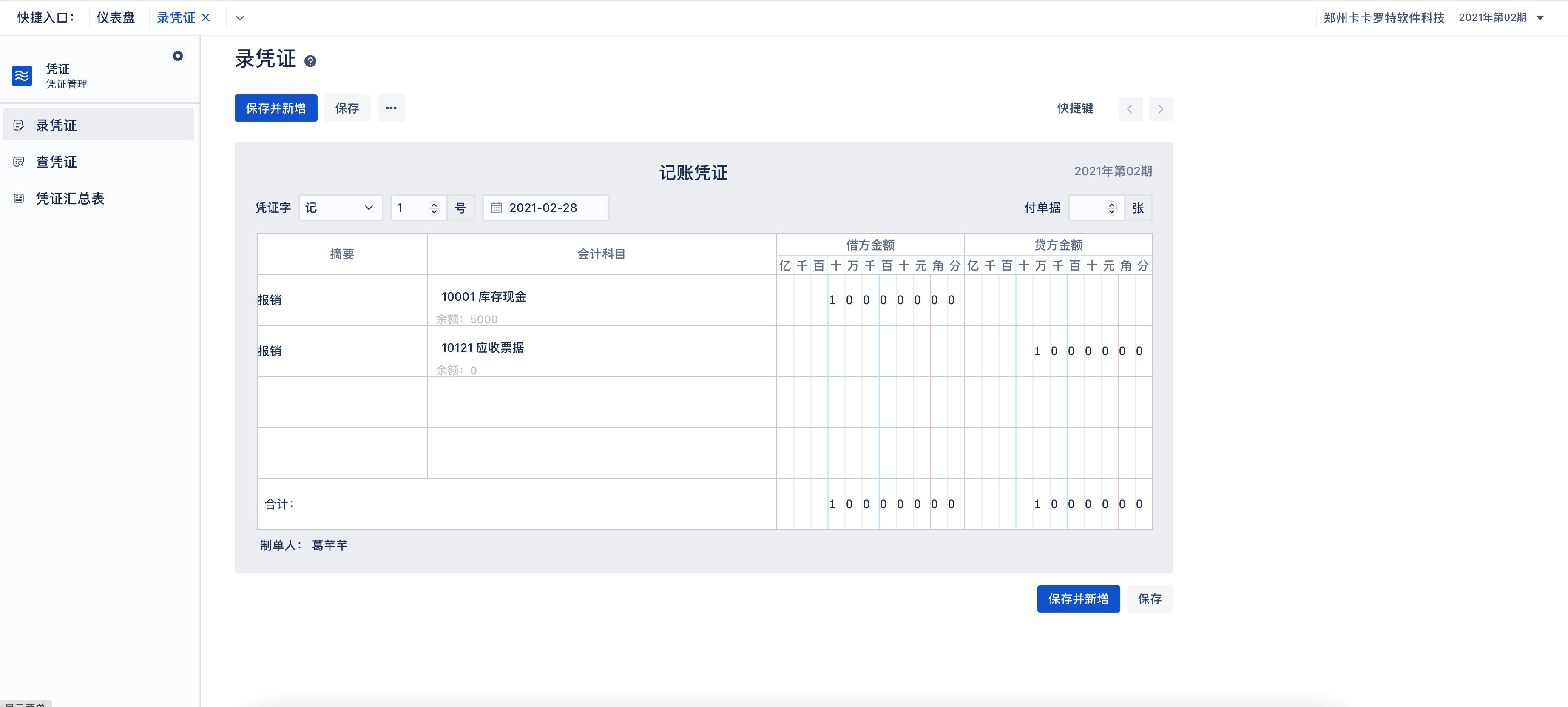 空财务管理系统 开源财务软件 图片 空财务管理系统 开源财务软件 图片
