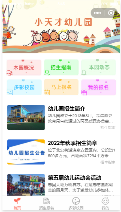 幼儿园招生报名小程序 微信报名系统 图片 幼儿园招生报名小程序 微信报名系统 图片