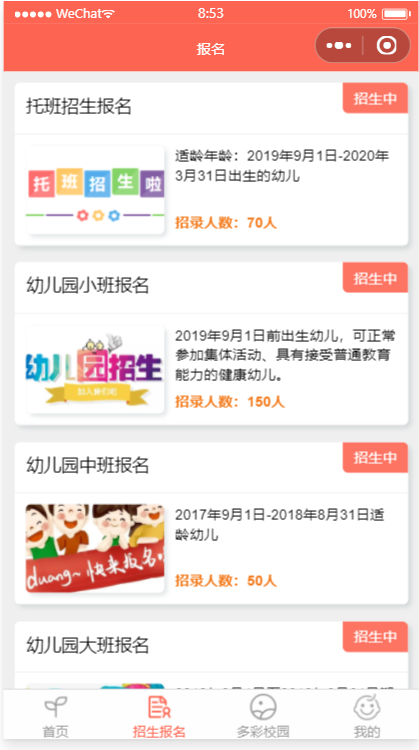 幼儿园招生报名小程序 微信报名系统 图片 幼儿园招生报名小程序 微信报名系统 图片