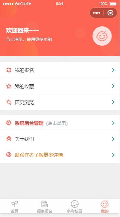 幼儿园招生报名小程序 微信报名系统 图片 幼儿园招生报名小程序 微信报名系统 图片