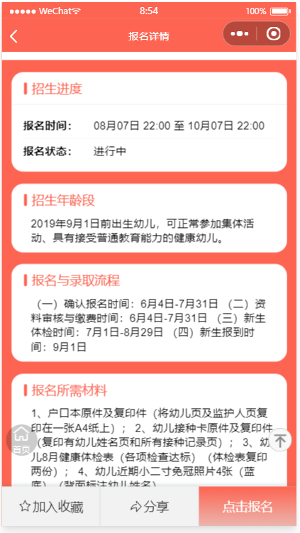 幼儿园招生报名小程序 微信报名系统 图片 幼儿园招生报名小程序 微信报名系统 图片