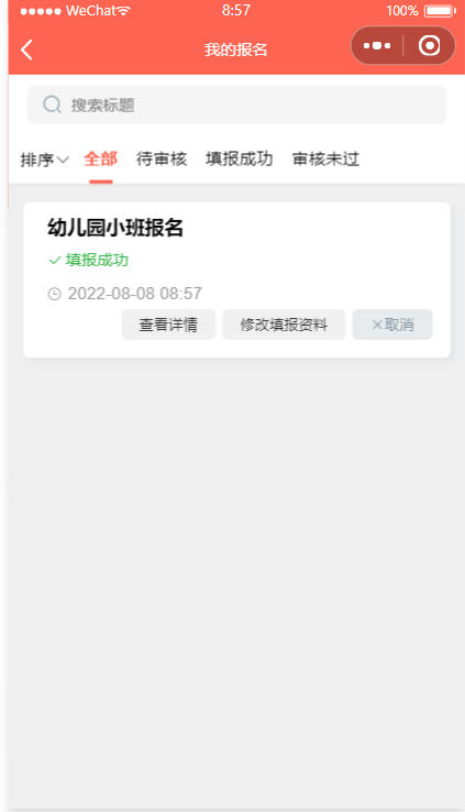 幼儿园招生报名小程序 微信报名系统 图片 幼儿园招生报名小程序 微信报名系统 图片