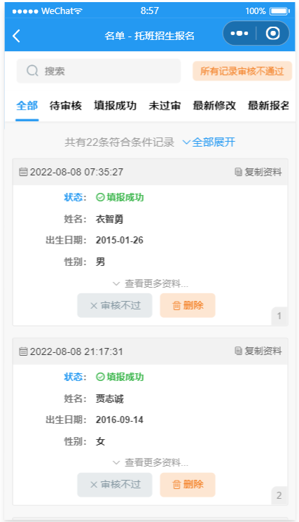 幼儿园招生报名小程序 微信报名系统 图片 幼儿园招生报名小程序 微信报名系统 图片