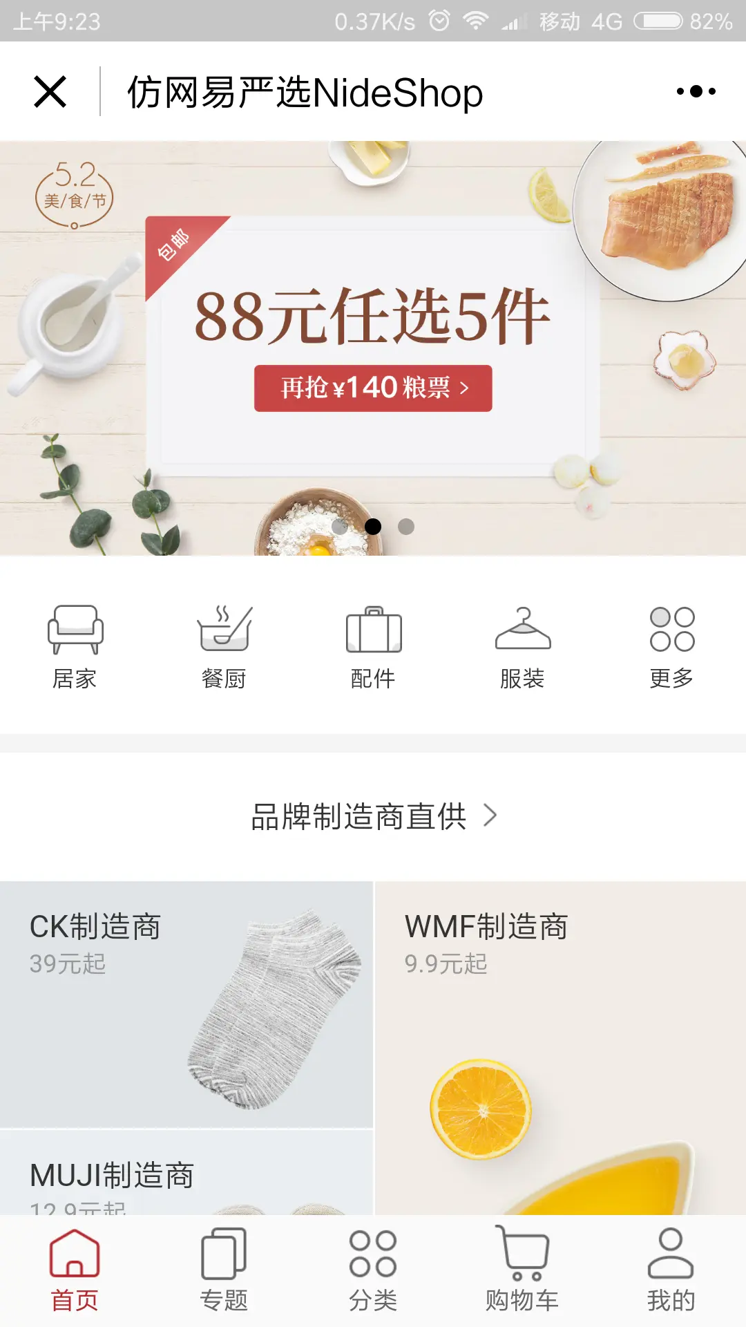 NideShop微信小程序商城 图片 NideShop微信小程序商城 图片