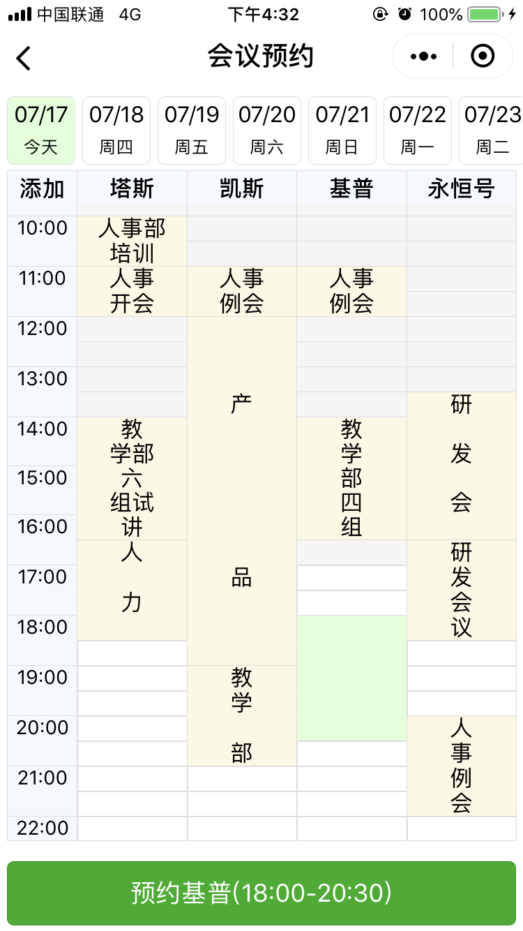 会议室预约小程序 Django后台 图片 会议室预约小程序 Django后台 图片