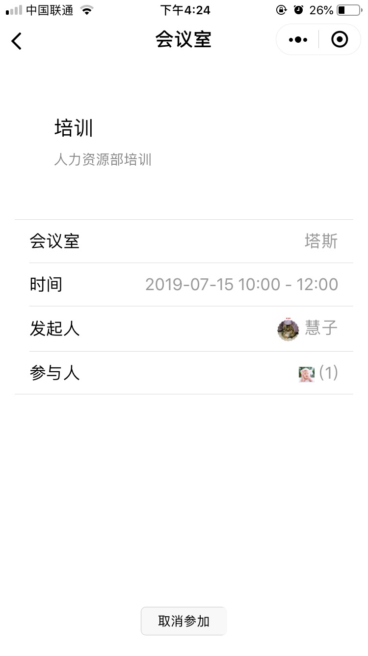 会议室预约小程序 Django后台 图片 会议室预约小程序 Django后台 图片