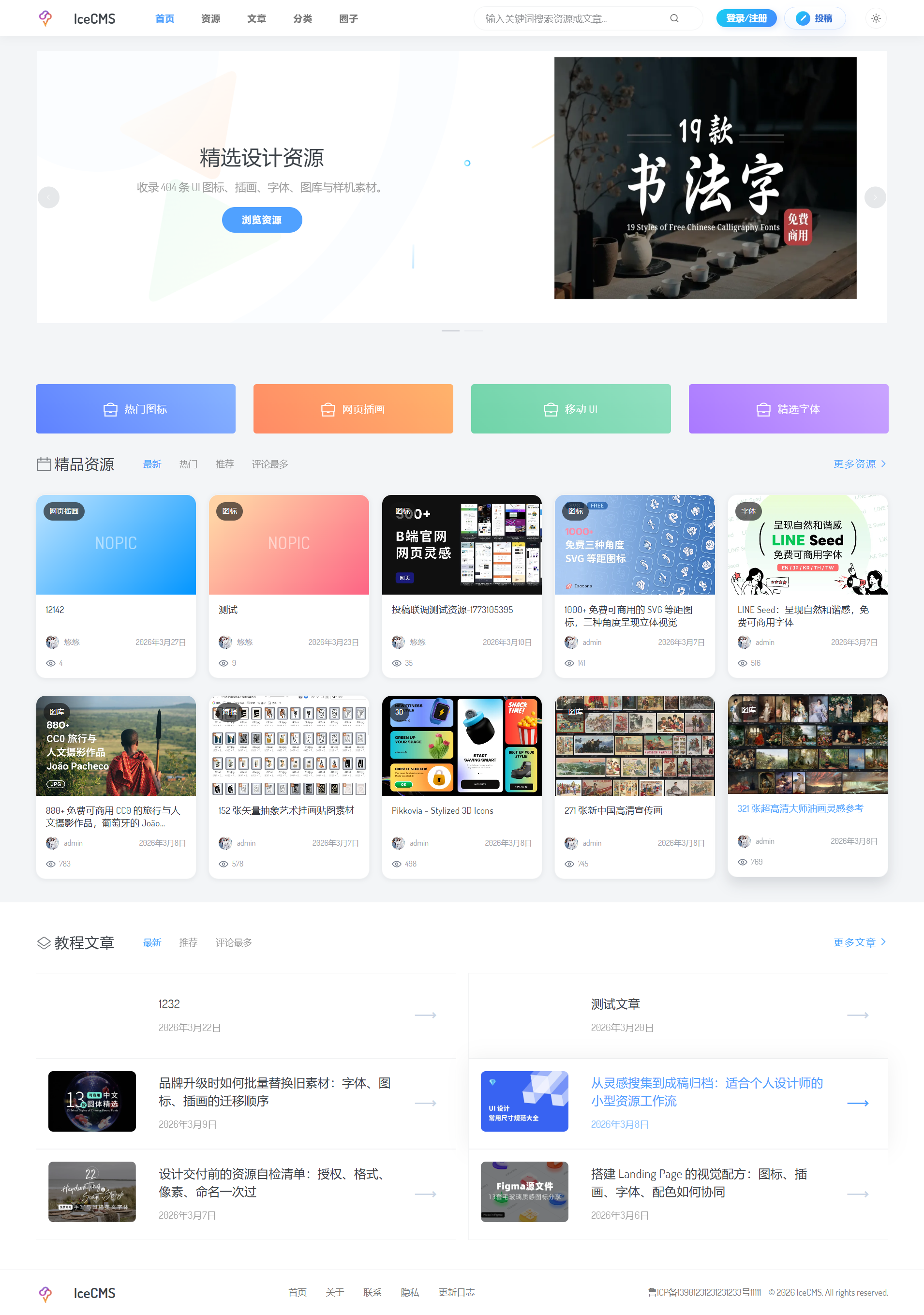 冰激凌CMS内容管理系统 图片 冰激凌CMS内容管理系统 图片