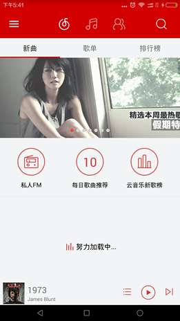 仿网易云音乐安卓客户端 图片 仿网易云音乐安卓客户端 图片