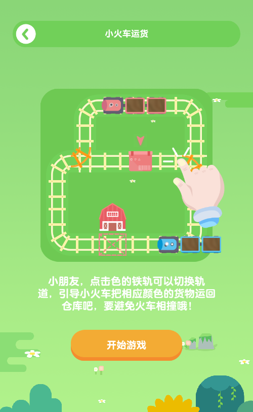 小火车货运益智游戏源码 图片 小火车货运益智游戏源码 图片
