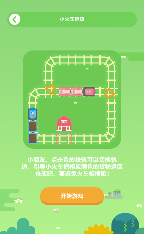 小火车货运益智游戏源码 图片 小火车货运益智游戏源码 图片