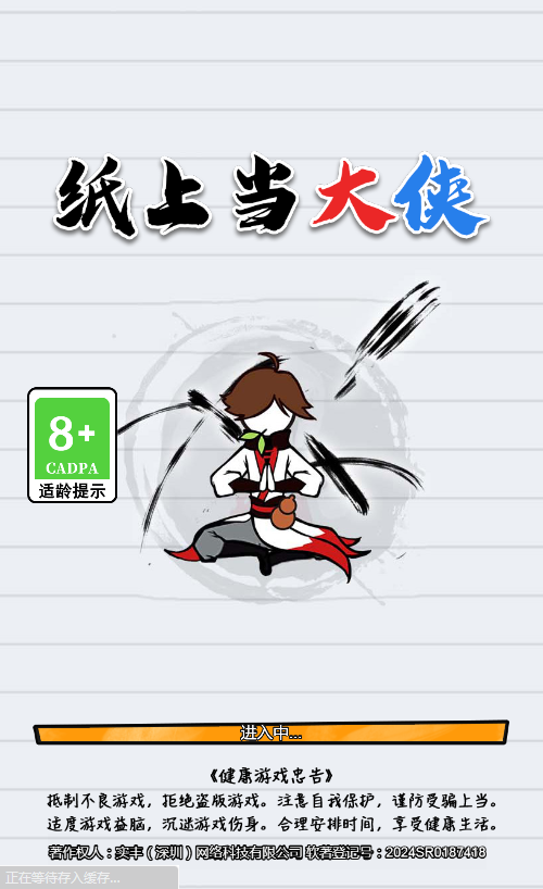 纸上当大侠挂机游戏源码 图片 纸上当大侠挂机游戏源码 图片