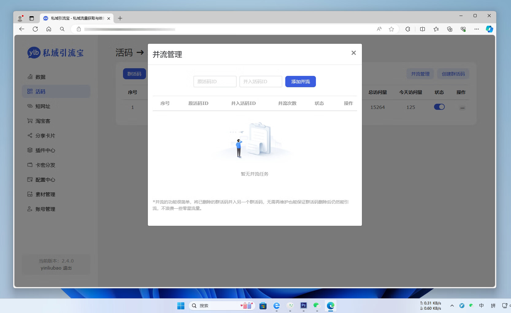 引流宝微信私域流量工具 图片 引流宝微信私域流量工具 图片