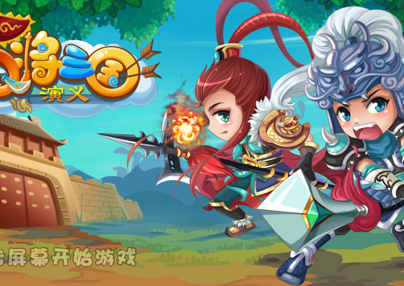 Q将三国H5游戏源码 图片 Q将三国H5游戏源码 图片