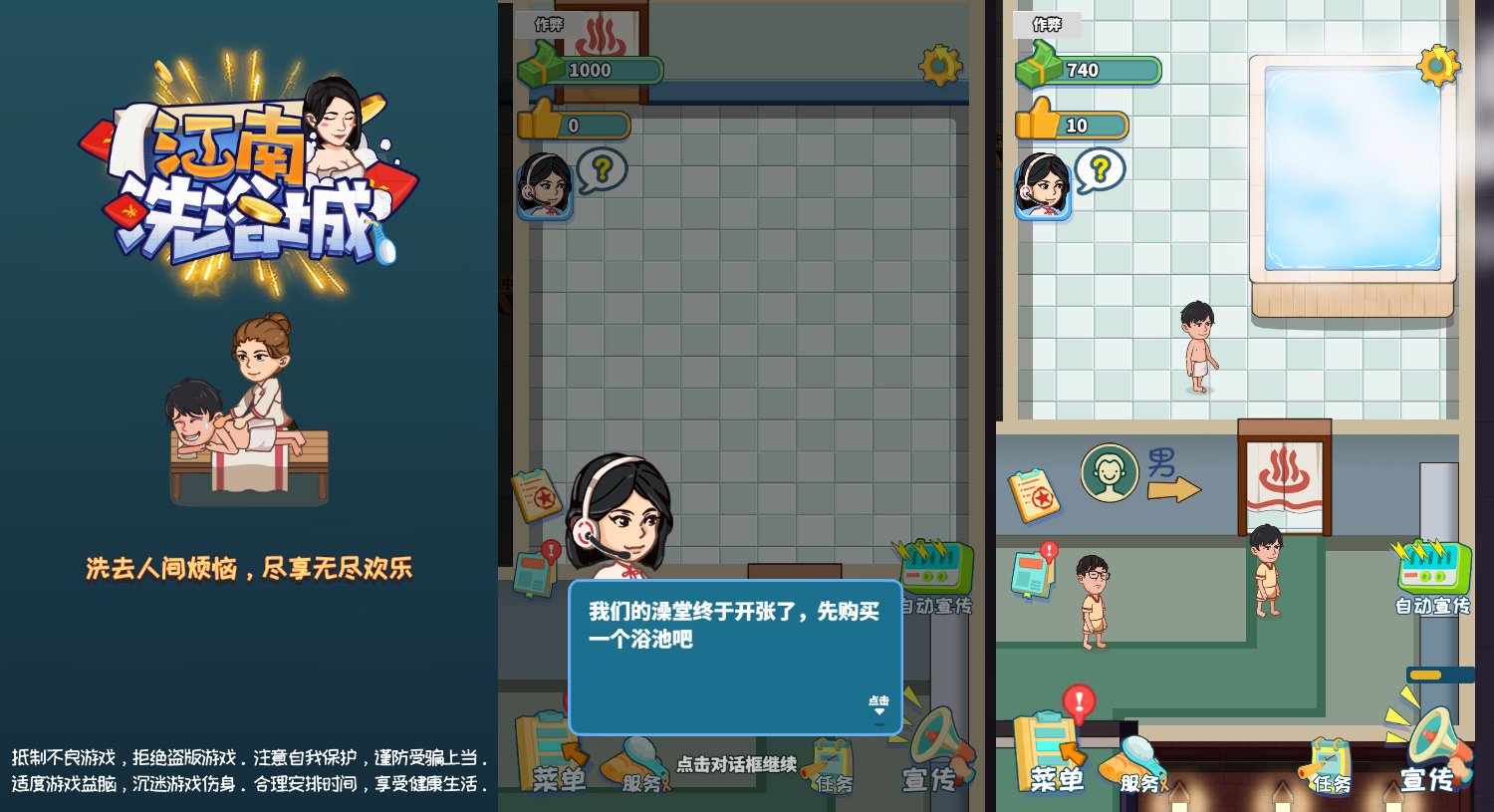 江南洗浴城模拟经营游戏源码 图片 江南洗浴城模拟经营游戏源码 图片