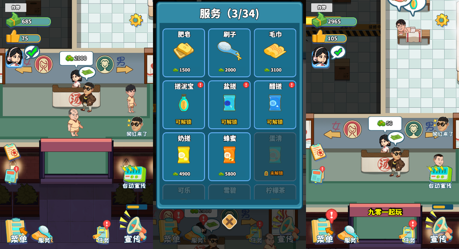 江南洗浴城模拟经营游戏源码 图片 江南洗浴城模拟经营游戏源码 图片